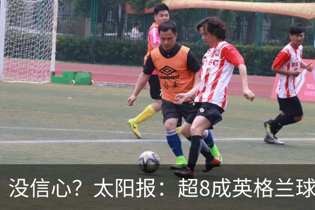 没信心？太阳报：超8成英格兰球迷认为无法夺冠 30%认为只能到8强