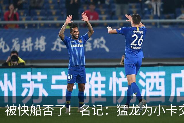 被快船否了！名记：猛龙为小卡交易提供的筹码是莺歌+迪克+1首轮